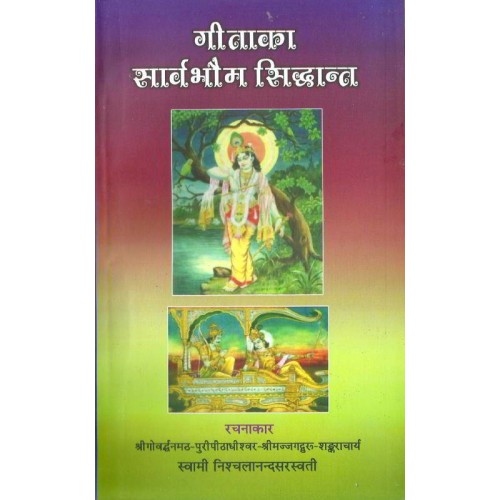 Geeta Ka Sarvabhauma Siddhanta