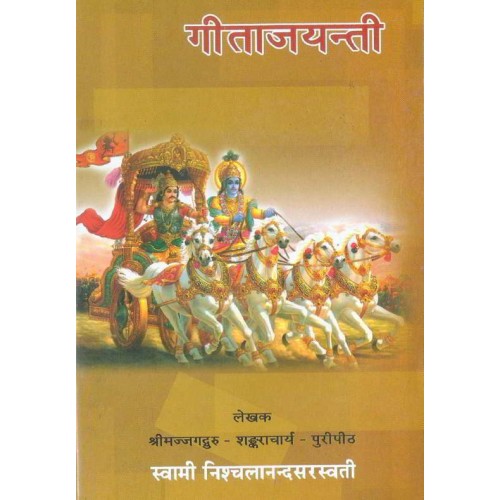 Gita Jayanti