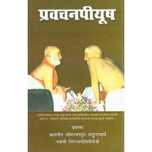 Pravachana Peeyus