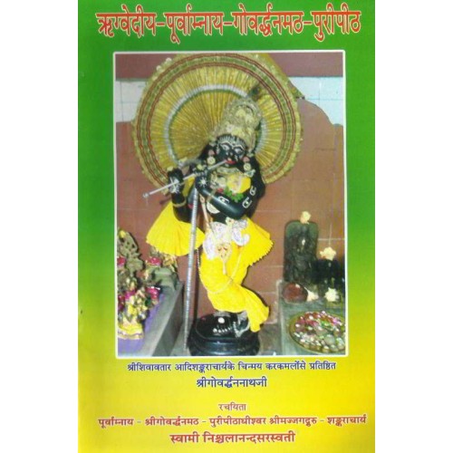 Rigvediya Purvamnaya Govardhan Math Puri Peeth