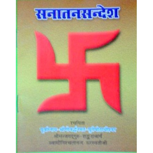 Sanatan Sandesh