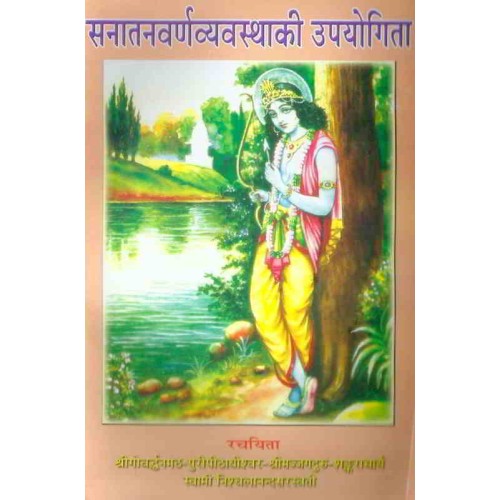 SanatanVarnByabasthaki Upayogita