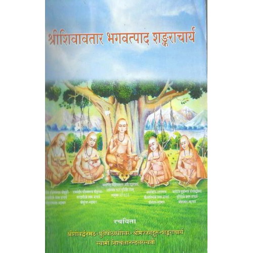 Shree Shivavatara Bhagavatpad Shankaracharya