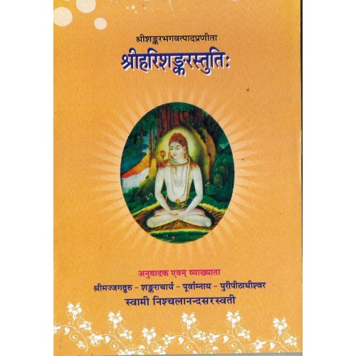 Shreeharishankarstuti