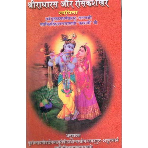 Shree Radharasa aura Rasika Shekhara Rachaita