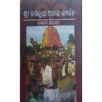 Shree Jagannatha Ananda Kirtana